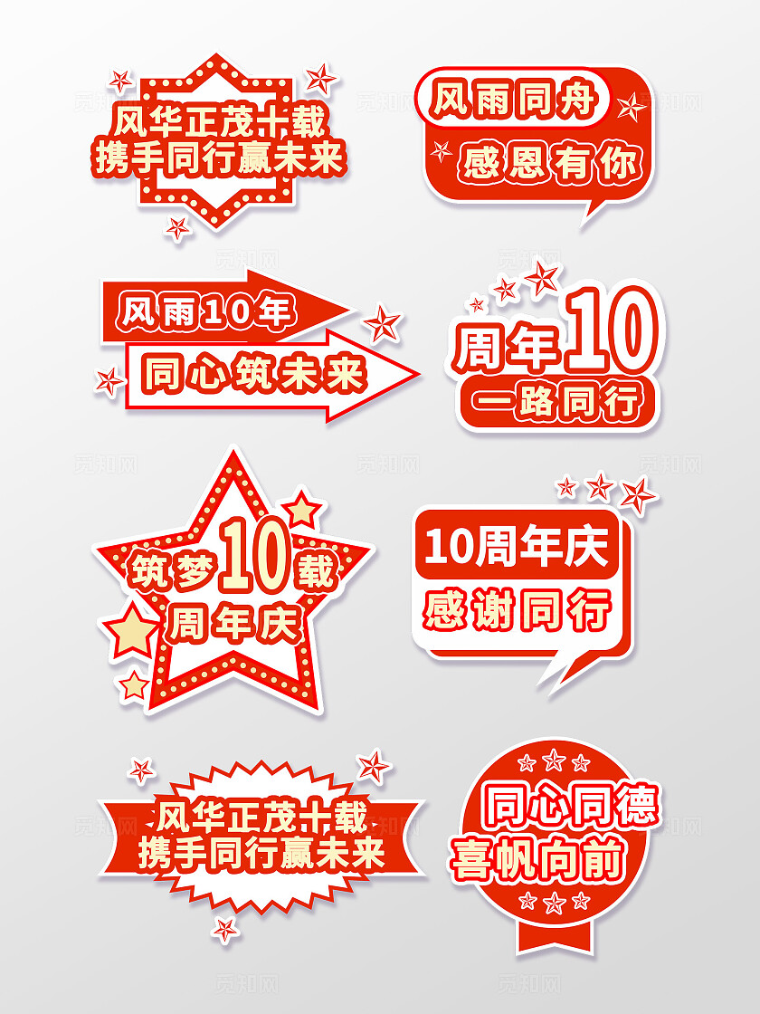 红色黄色手绘卡通10周年庆周年庆典一路有你手举牌