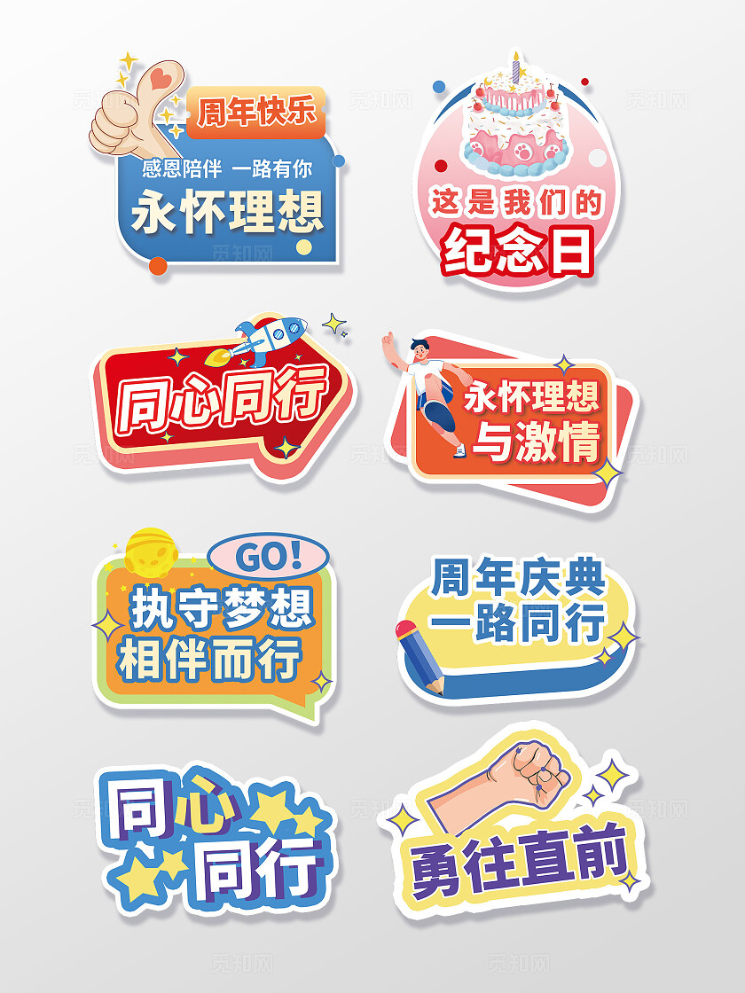 红色蓝色手绘卡通周年庆生日一路有你手举牌