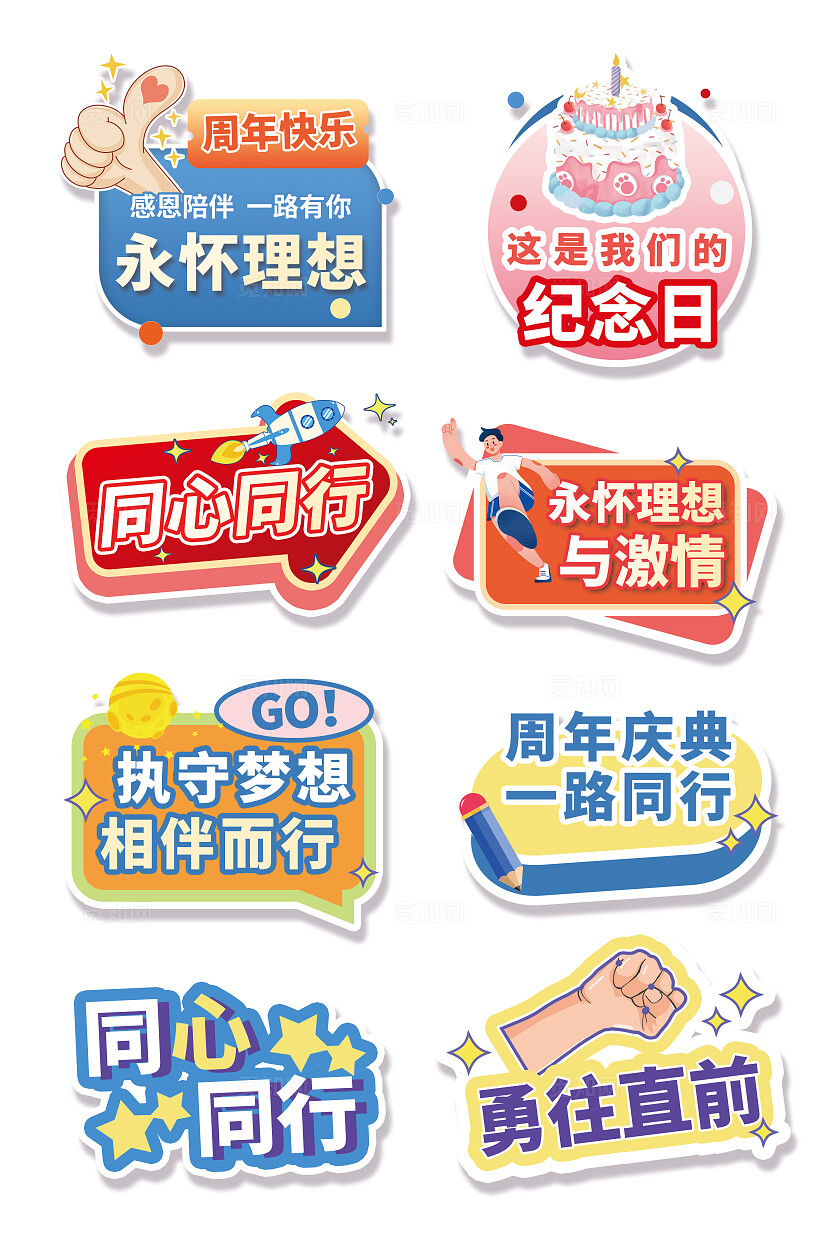 红色蓝色手绘卡通周年庆生日一路有你手举牌