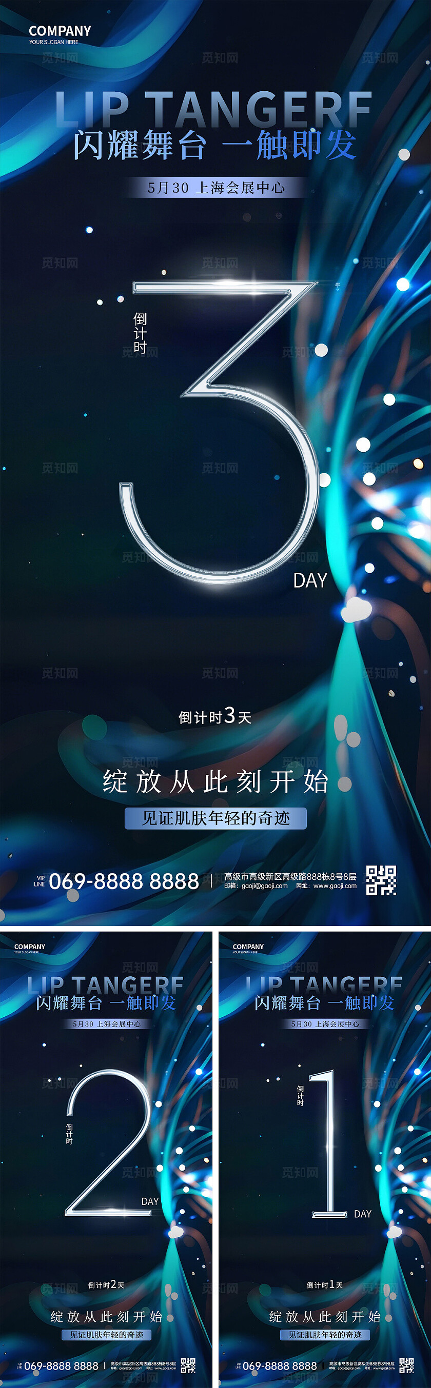 蓝色科技风倒计时海报