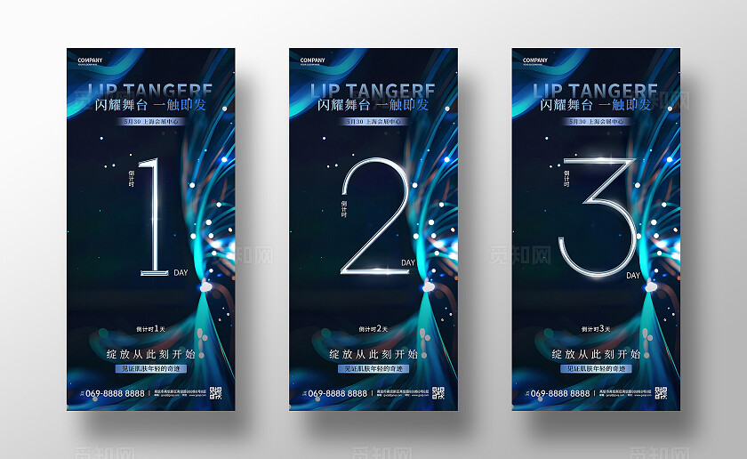 蓝色科技风倒计时海报