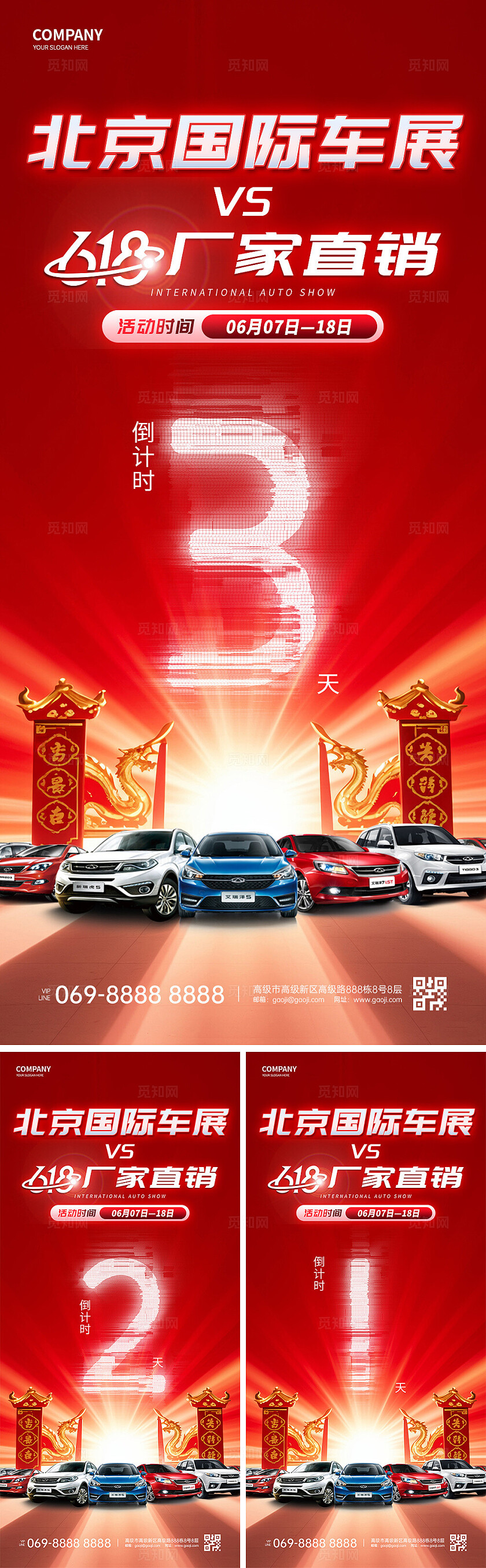 红色科技光效倒计时海报