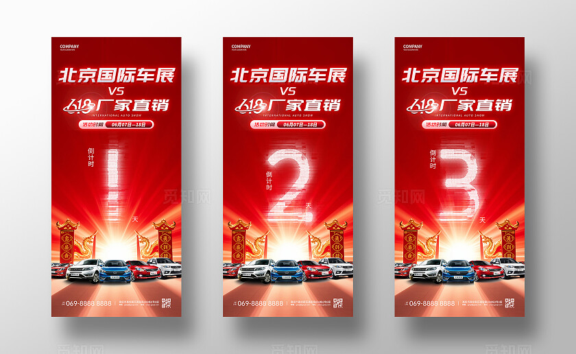 红色科技光效倒计时海报