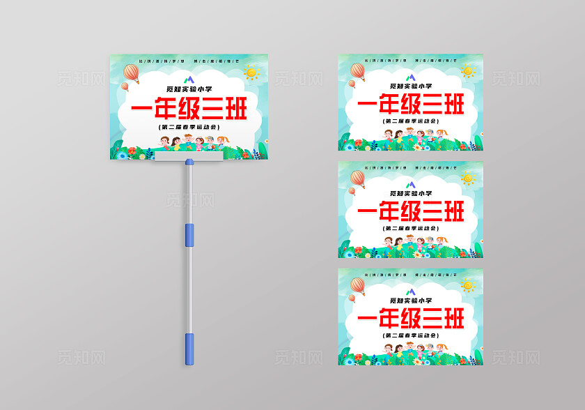 绿色春季运动会手举牌