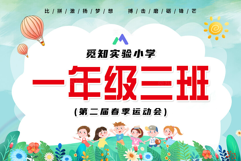 绿色春季运动会手举牌