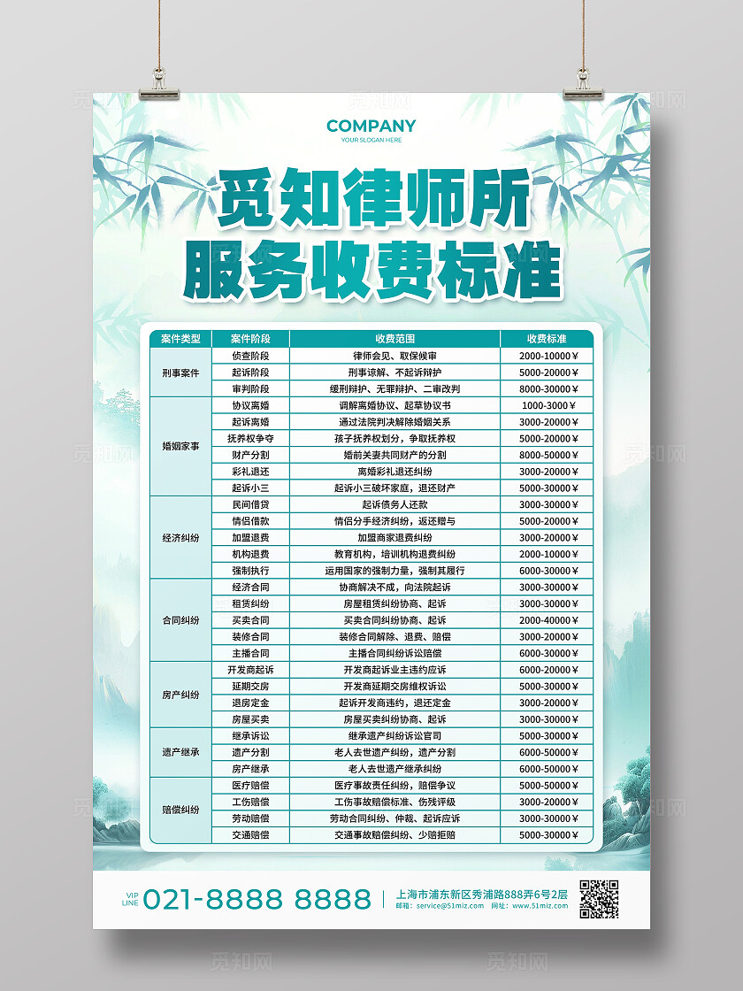 蓝色商务风觅知律师所服务价目表宣传文案海报
