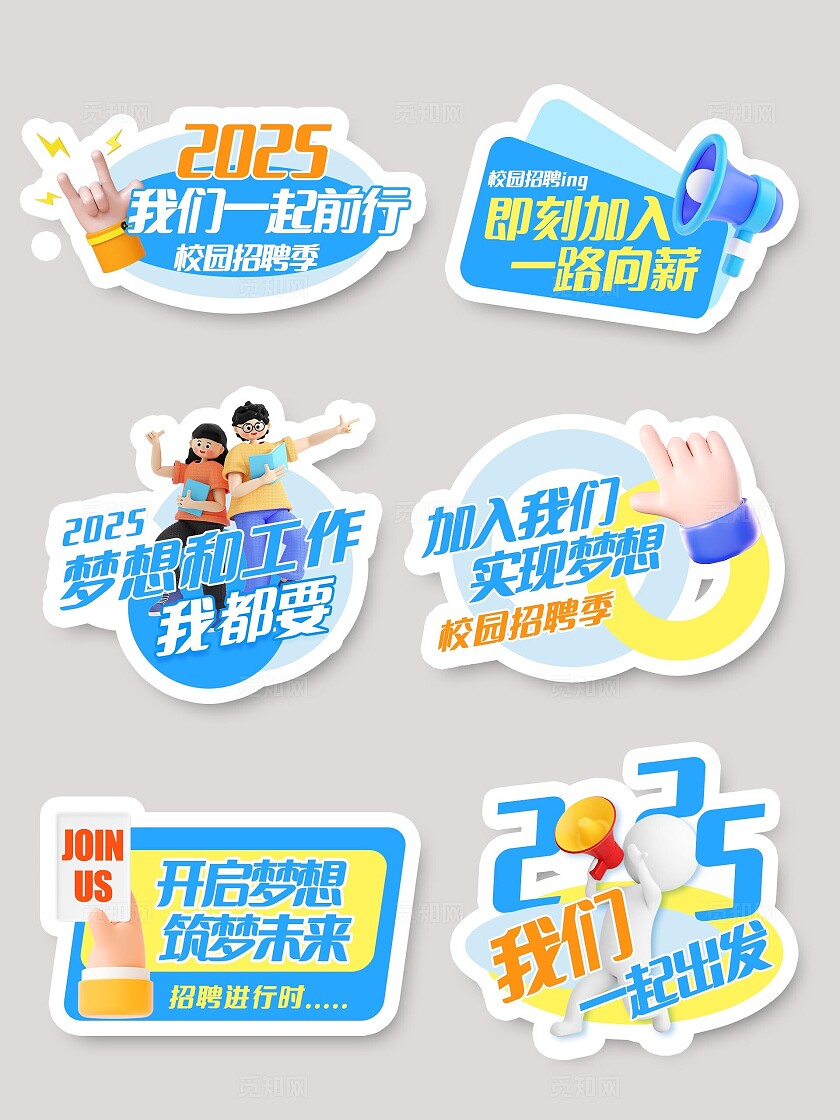 蓝色彩色3D招聘C4D卡通创意校招升职加薪拍照打卡手举牌