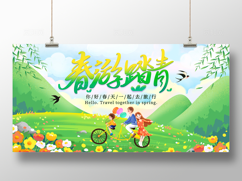 绿色手绘卡通春游踏青春季春日春天出游展板