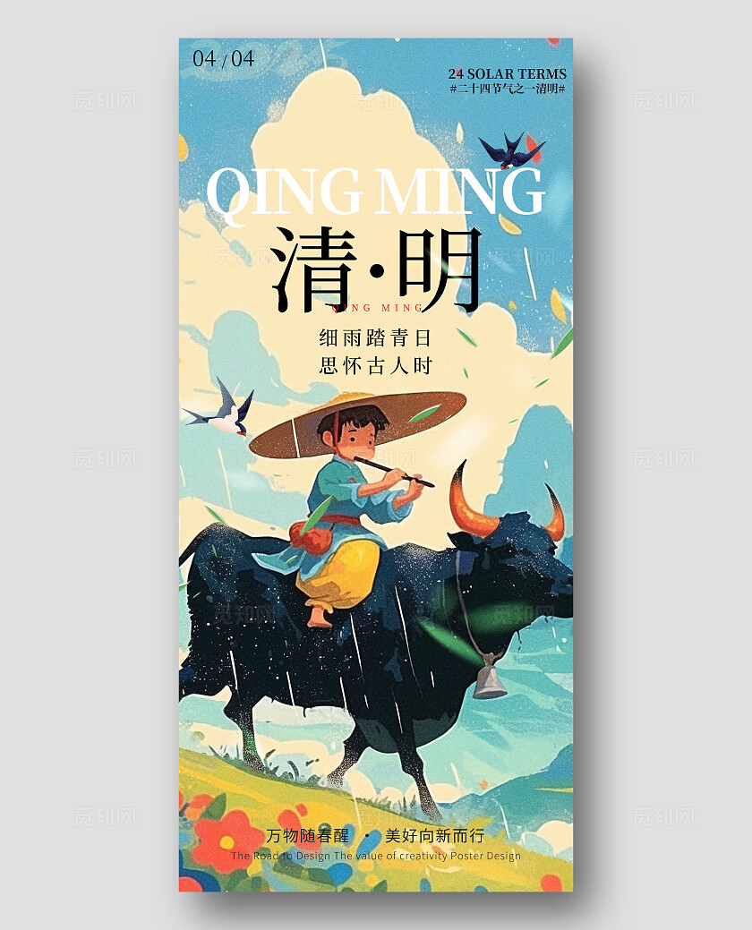 国潮风清明山水插画清明节手机宣传海报清明节清明