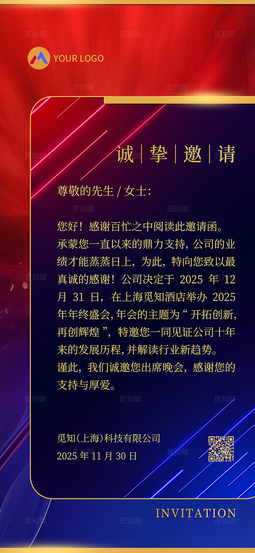 红蓝色简约金融企业宣传手机套图金融理财邀请函