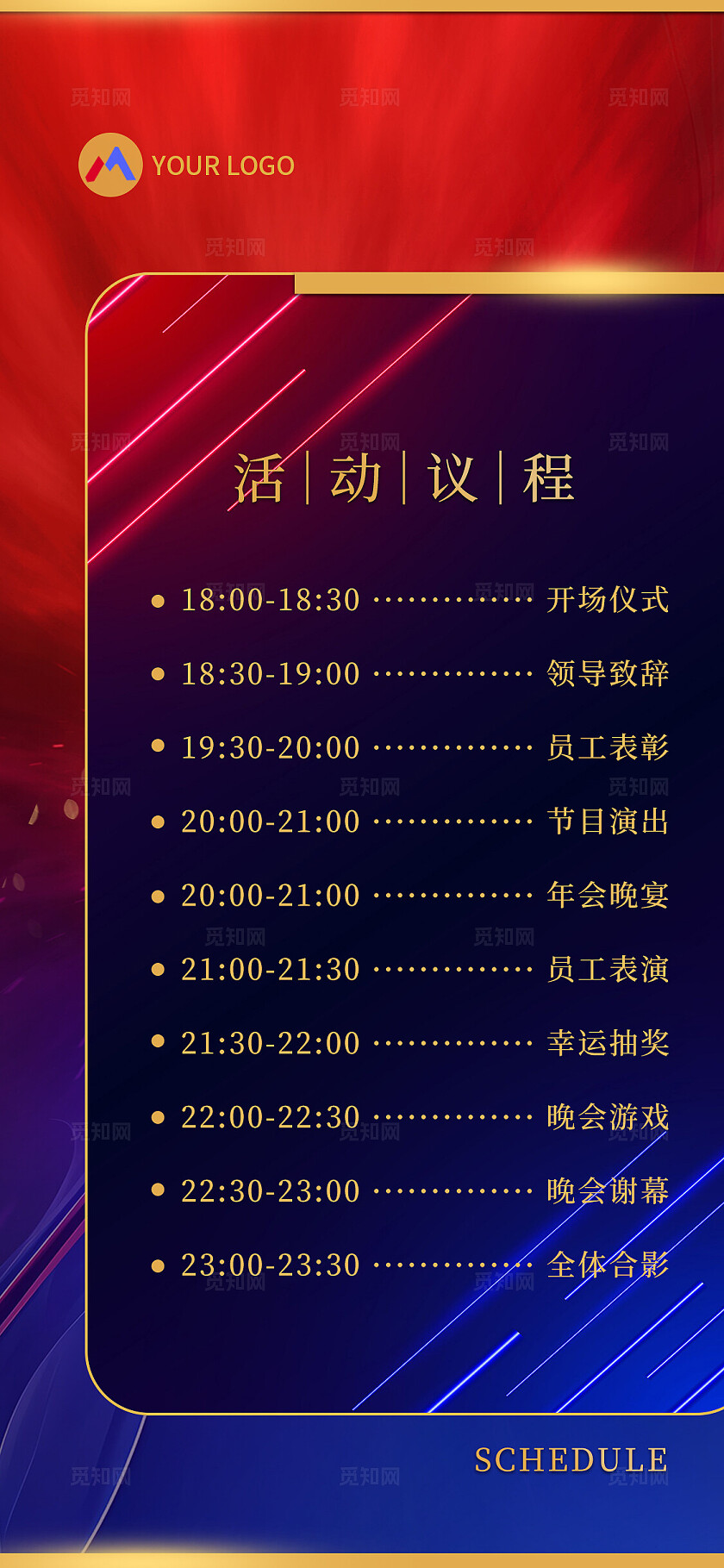 红蓝色简约金融企业宣传手机套图金融理财邀请函