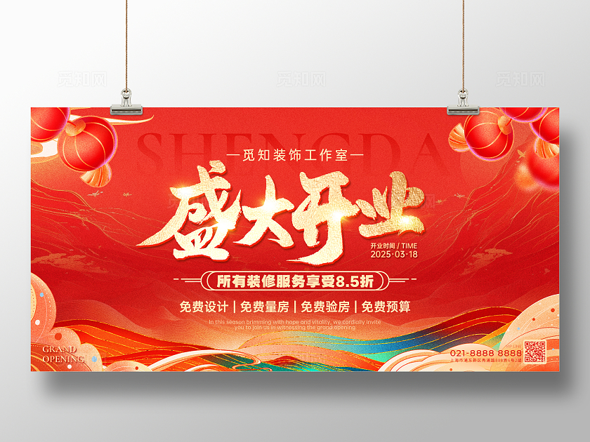 红色国潮烫金风房屋装修装潢开业展板
