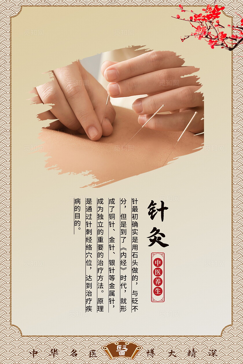 浅色中医文化项目展板