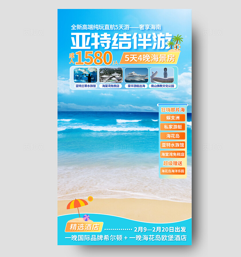 蓝色亚特结伴游沙滩纯玩奢享海南电商直播间贴片背景图