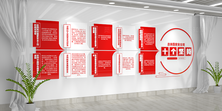 总体国家安全观十个坚持全民国家安全教育日国家安全文化墙