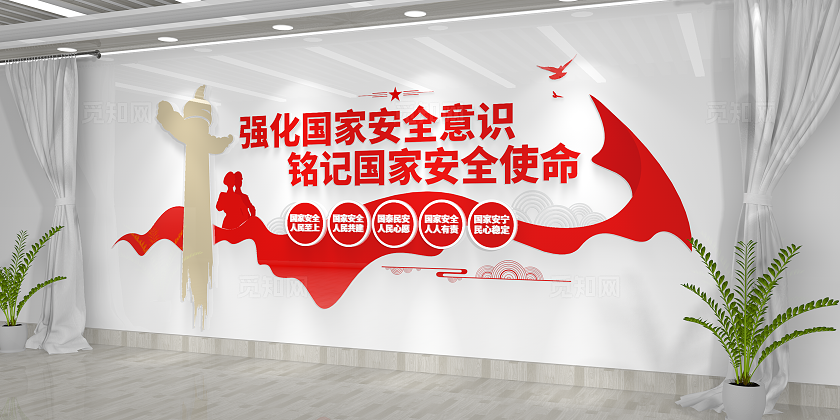 强化国家安全意识415全民国家安全教育日国家安全文化墙