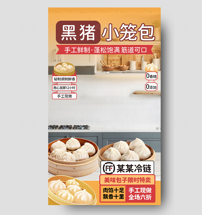 黄色黑猪小笼包美味包子限时特卖电商直播间餐饮贴片背景图