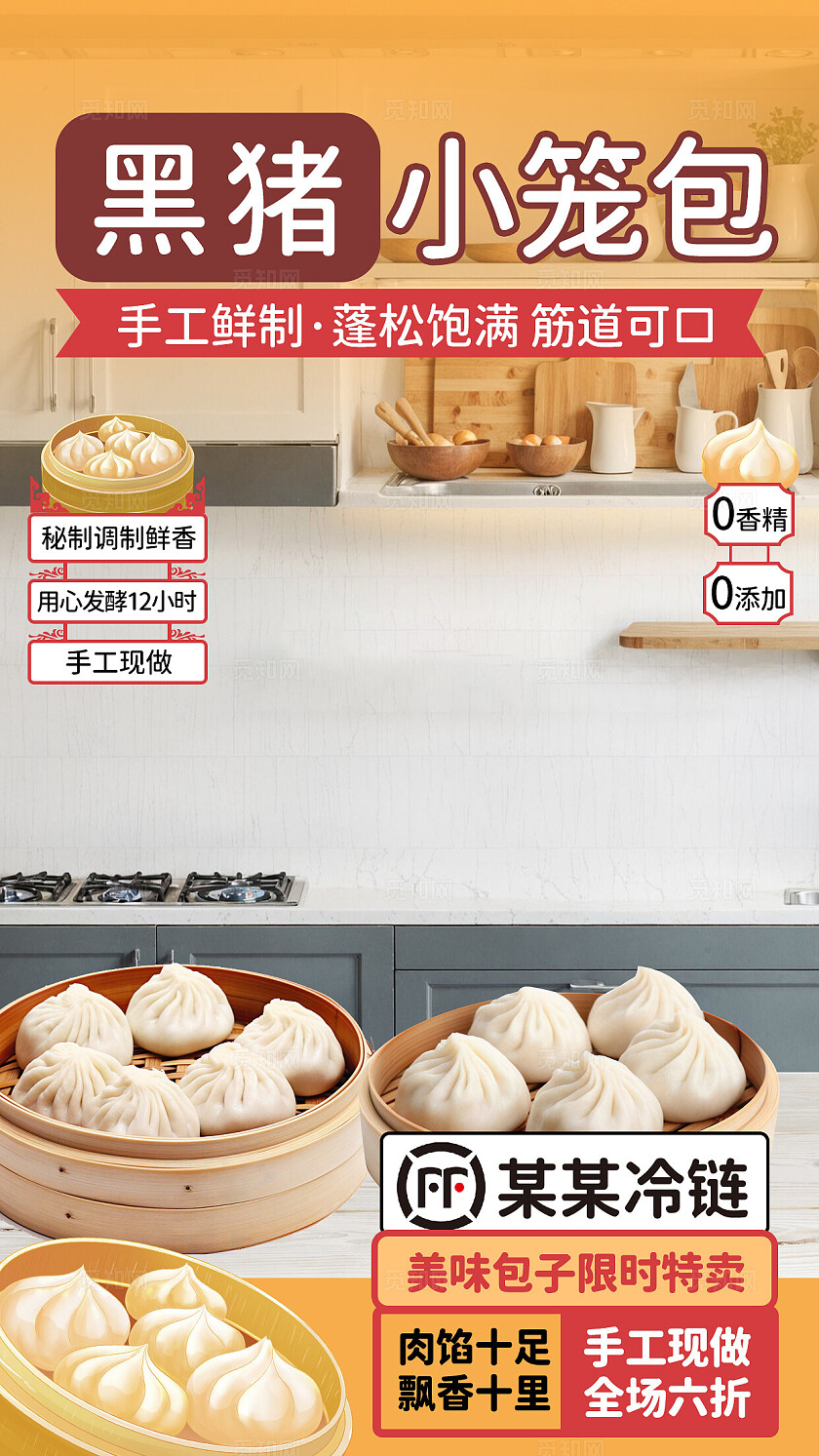 黄色黑猪小笼包美味包子限时特卖电商直播间餐饮贴片背景图