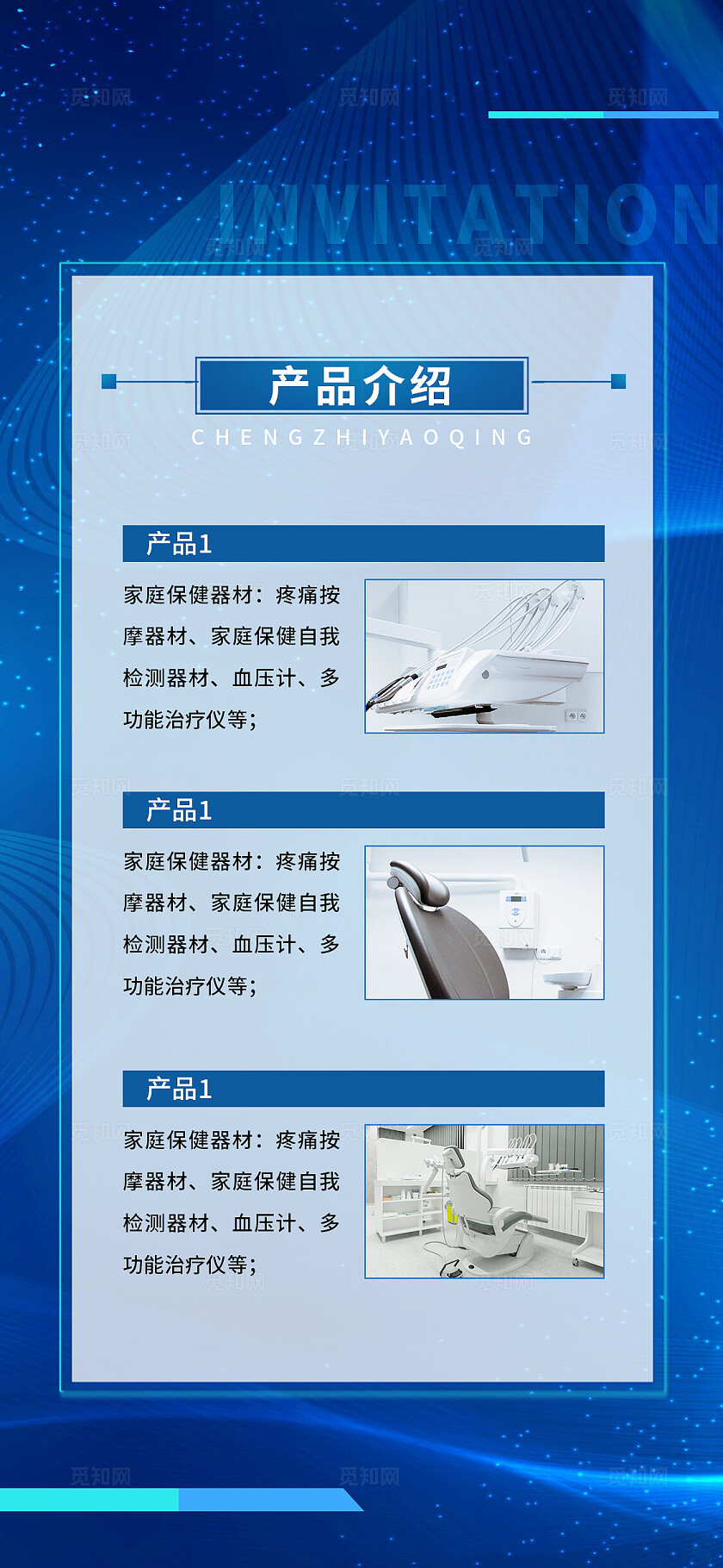 蓝色大气医疗企业宣传手机套图医疗邀请函