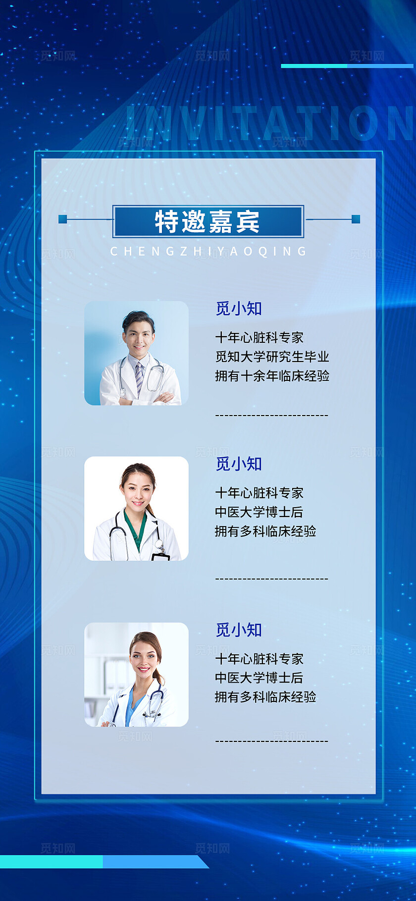 蓝色大气医疗企业宣传手机套图医疗邀请函