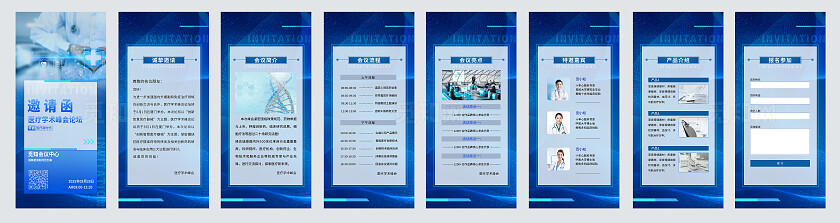 蓝色大气医疗企业宣传手机套图医疗邀请函