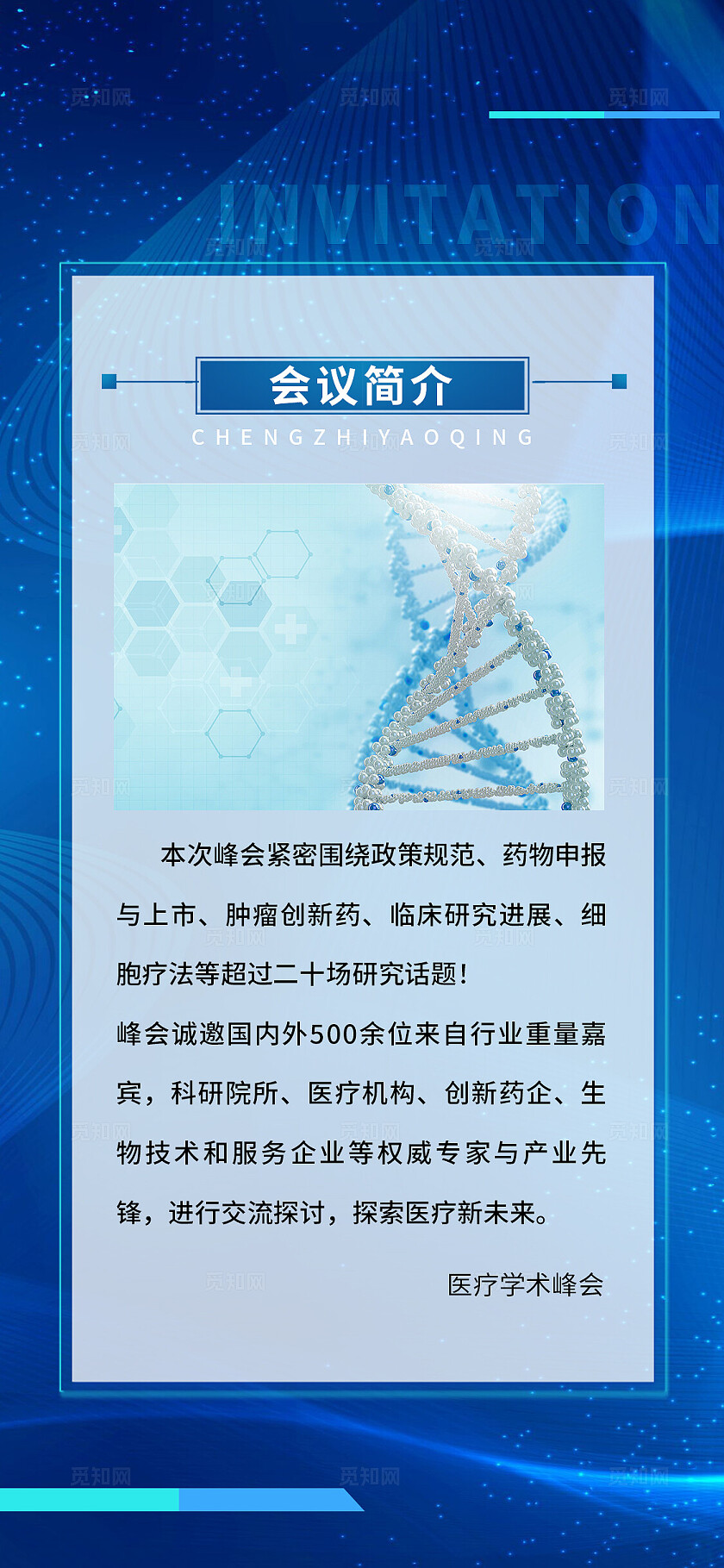 蓝色大气医疗企业宣传手机套图医疗邀请函