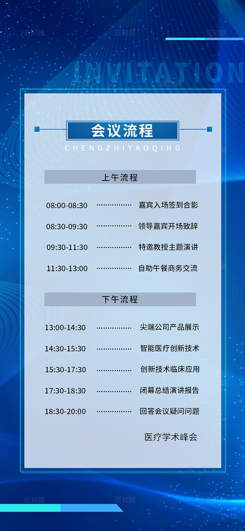 蓝色大气医疗企业宣传手机套图医疗邀请函