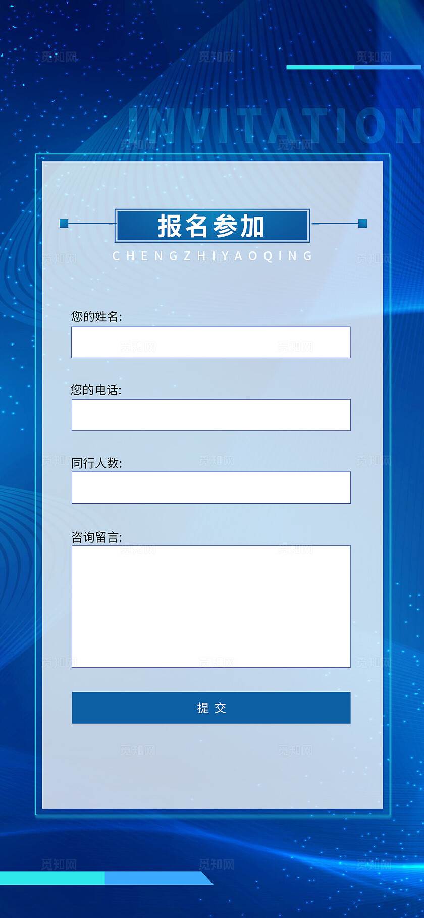 蓝色大气医疗企业宣传手机套图医疗邀请函