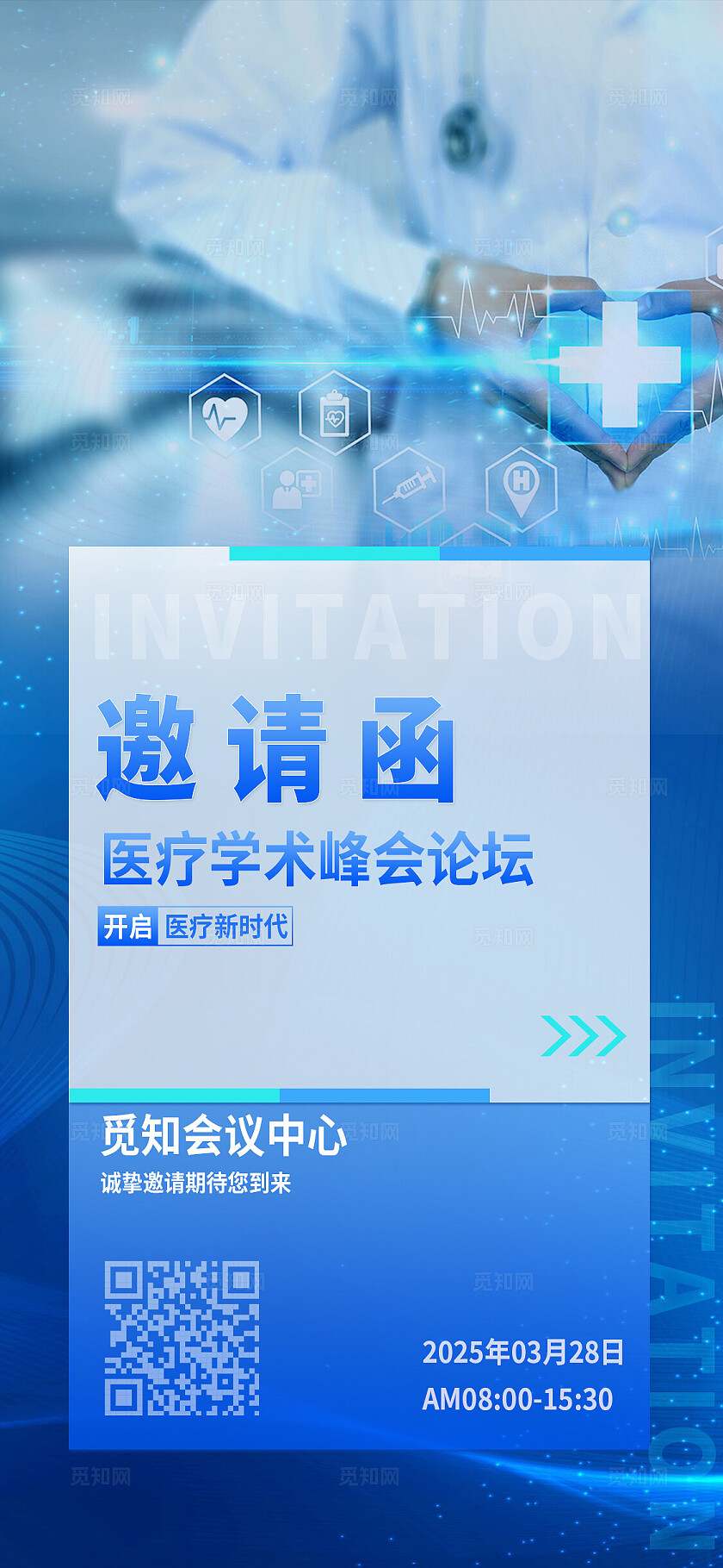 蓝色大气医疗企业宣传手机套图医疗邀请函