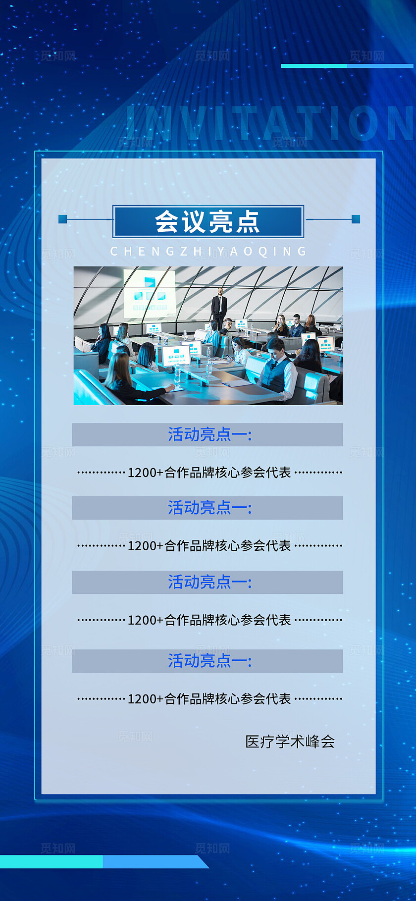 蓝色大气医疗企业宣传手机套图医疗邀请函