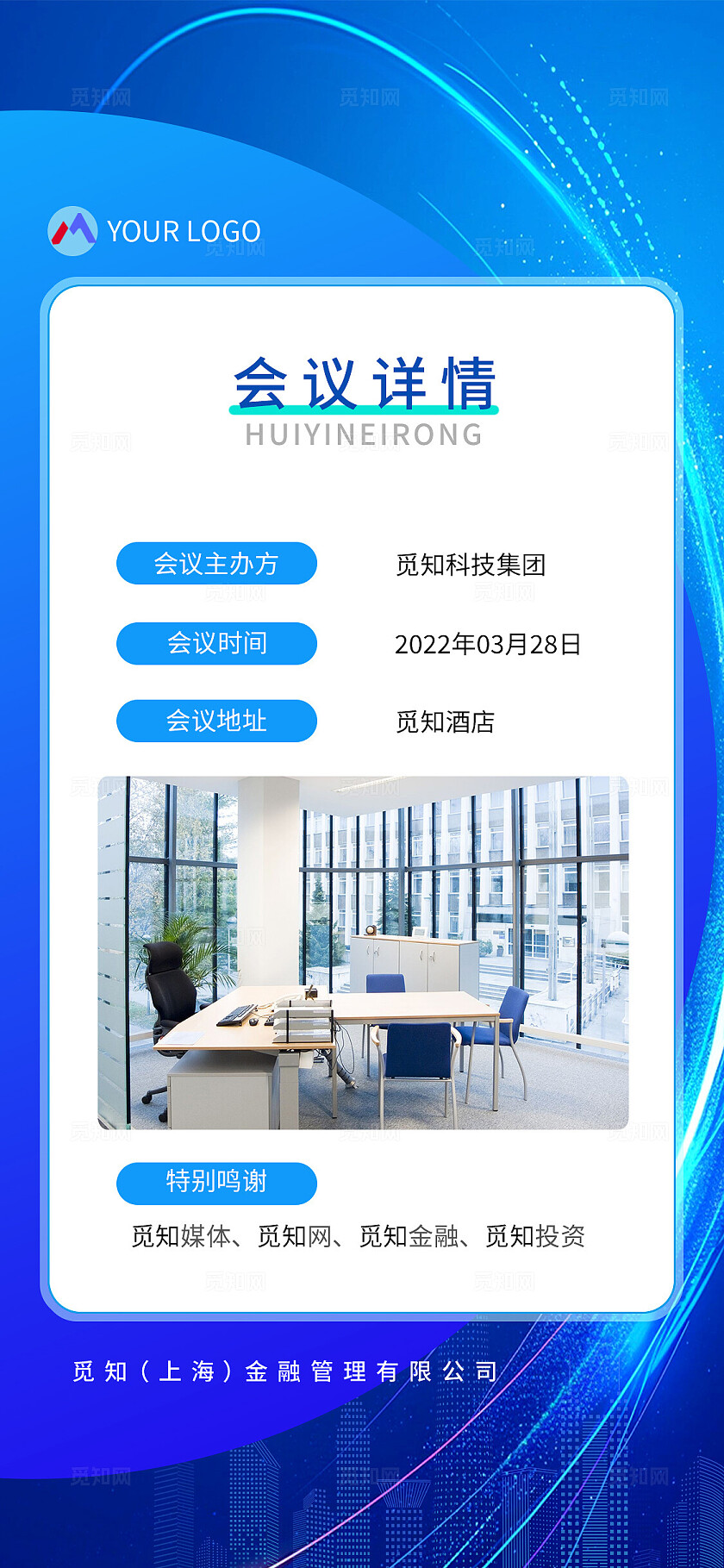 蓝色简约企业宣传手机套图理财邀请函