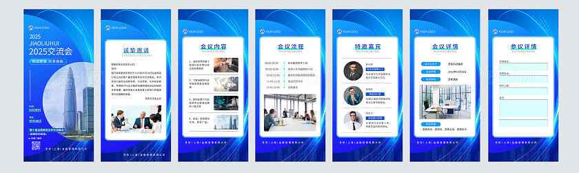 蓝色简约企业宣传手机套图理财邀请函