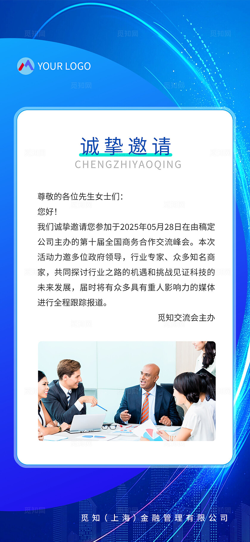 蓝色简约企业宣传手机套图理财邀请函