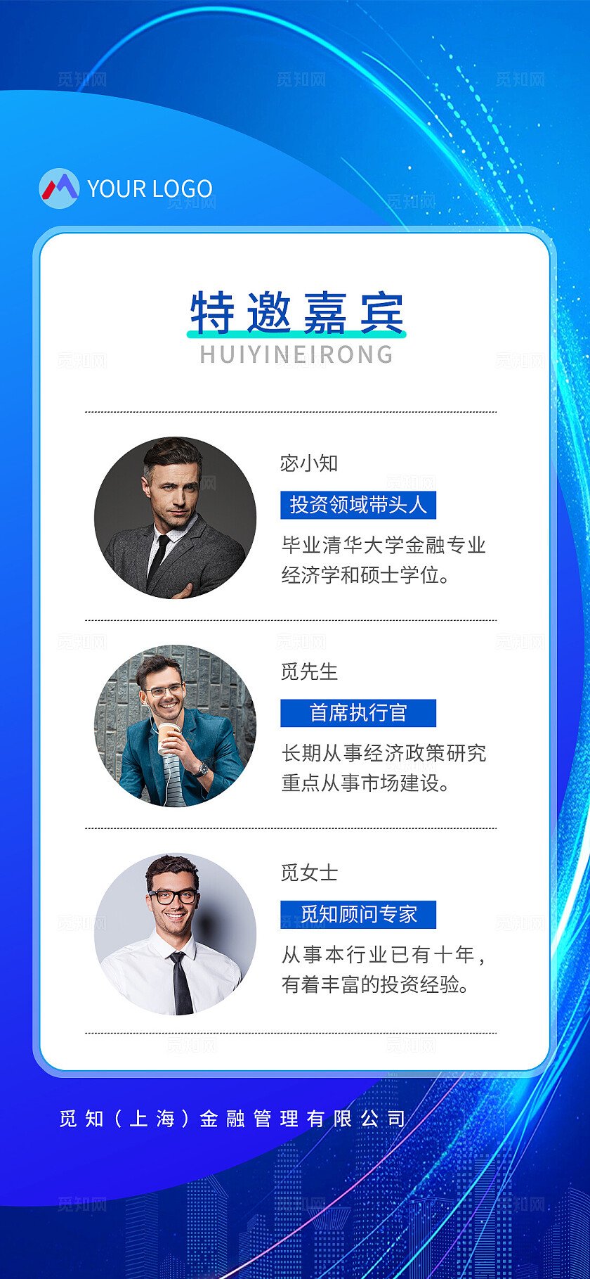 蓝色简约企业宣传手机套图理财邀请函