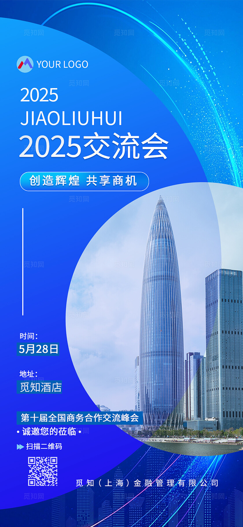 蓝色简约企业宣传手机套图理财邀请函