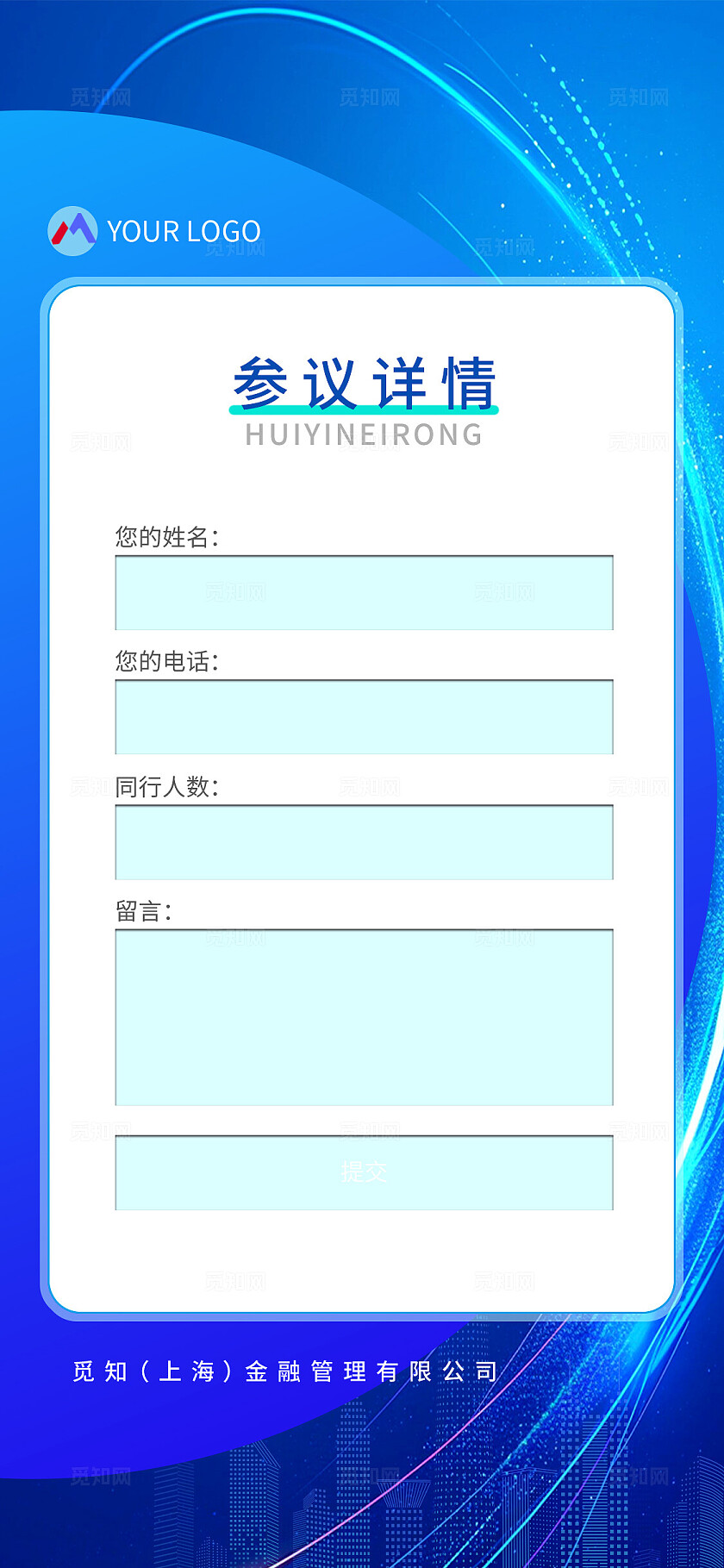 蓝色简约企业宣传手机套图理财邀请函