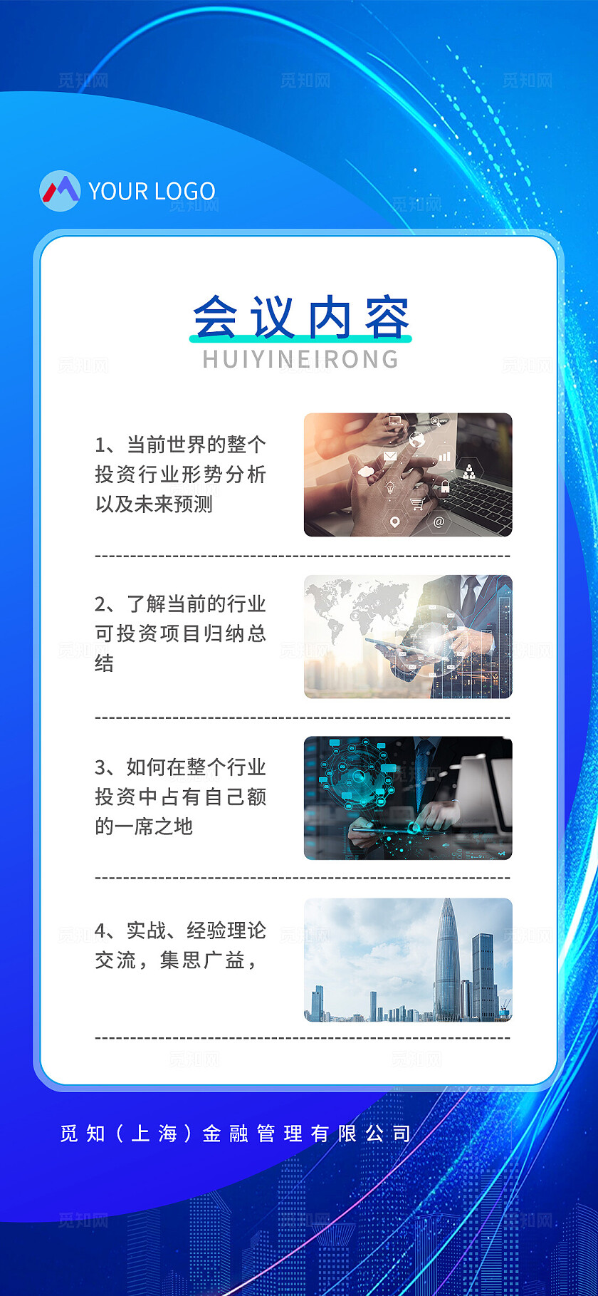 蓝色简约企业宣传手机套图理财邀请函