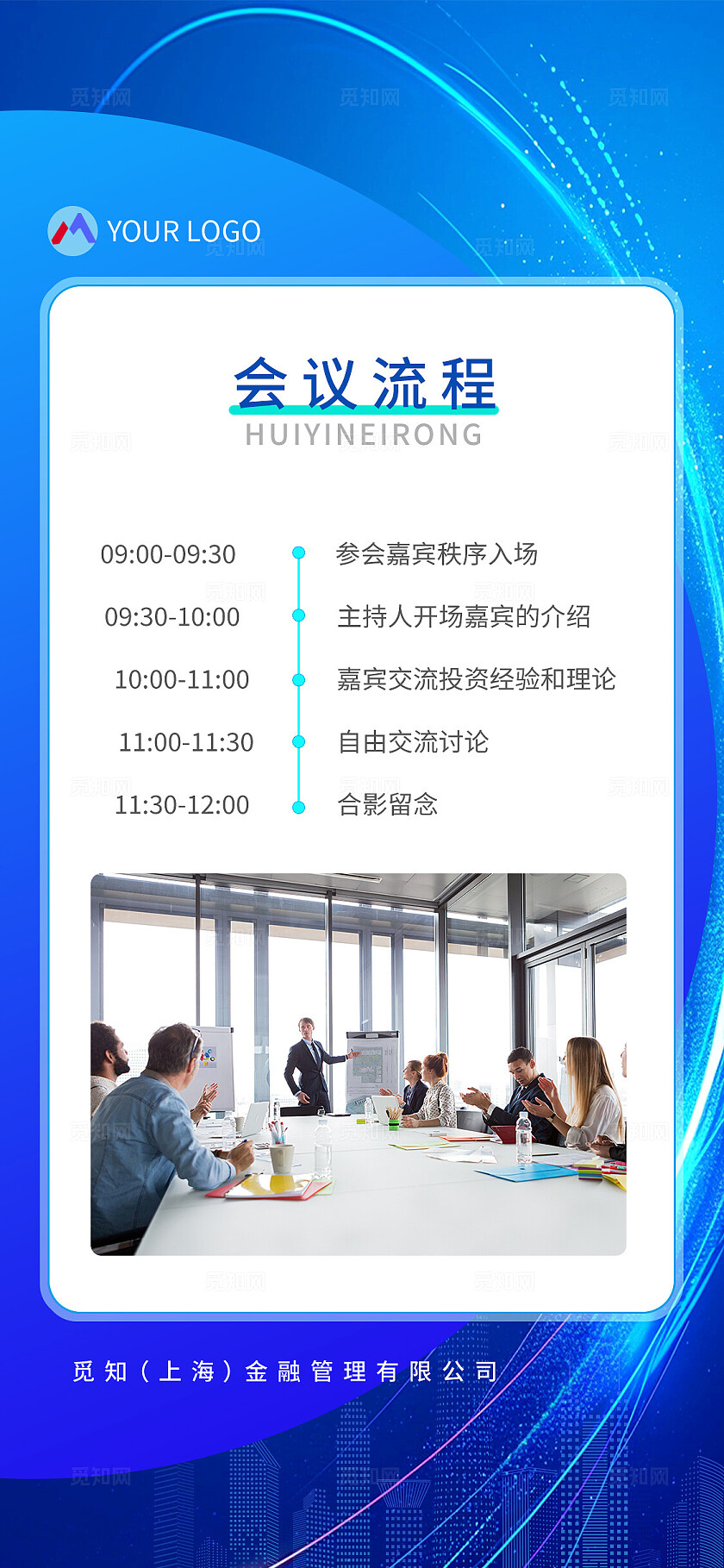 蓝色简约企业宣传手机套图理财邀请函