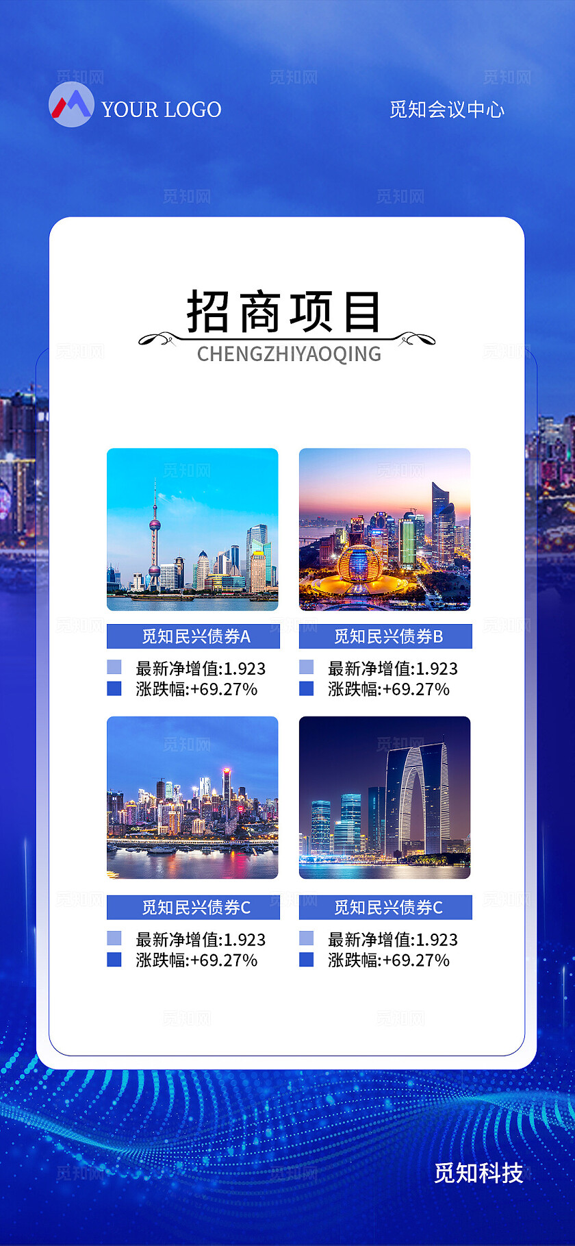 蓝色大气企业宣传手机套图企业宣传理财宣传邀请函