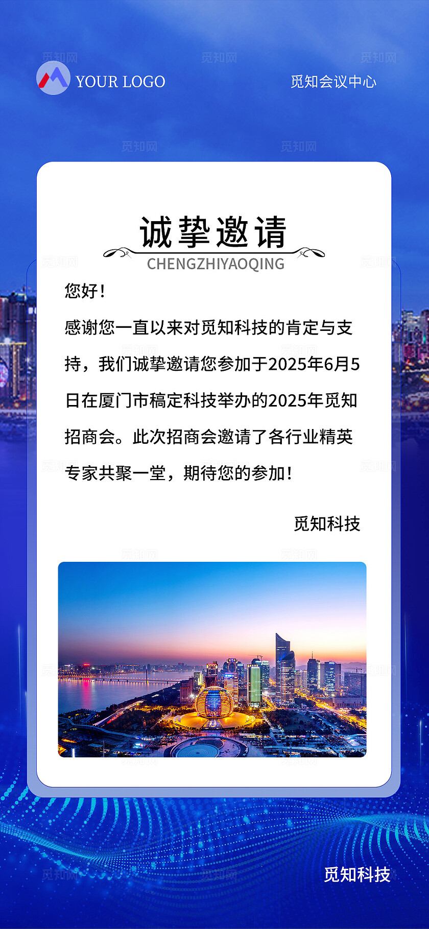 蓝色大气企业宣传手机套图企业宣传理财宣传邀请函