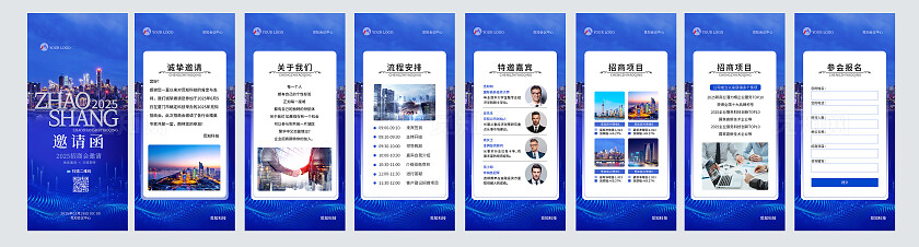 蓝色大气企业宣传手机套图企业宣传理财宣传邀请函