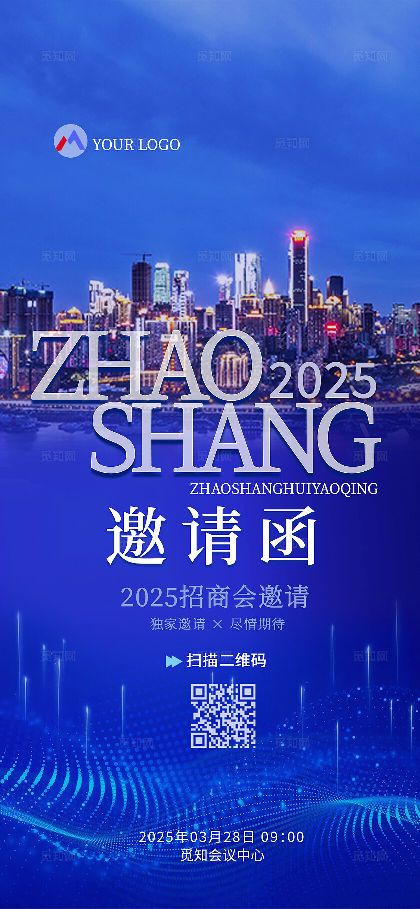 蓝色大气企业宣传手机套图企业宣传理财宣传邀请函