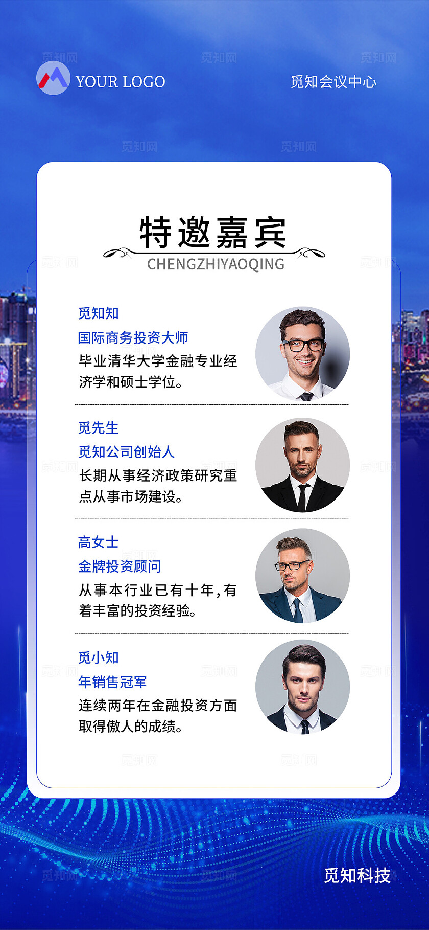 蓝色大气企业宣传手机套图企业宣传理财宣传邀请函