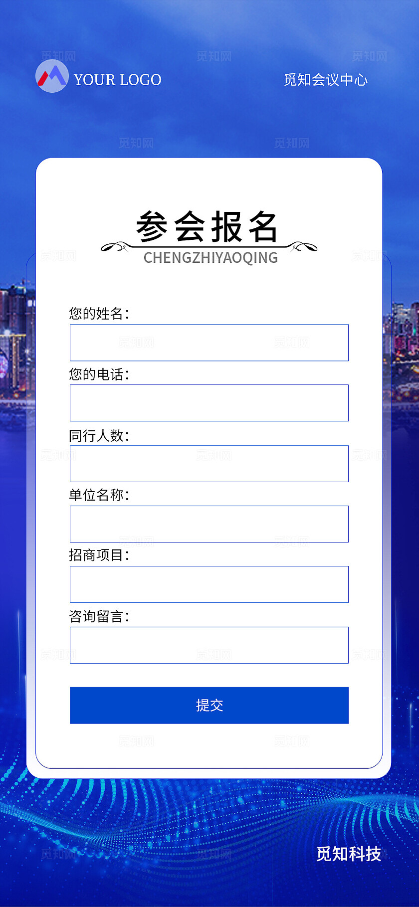 蓝色大气企业宣传手机套图企业宣传理财宣传邀请函