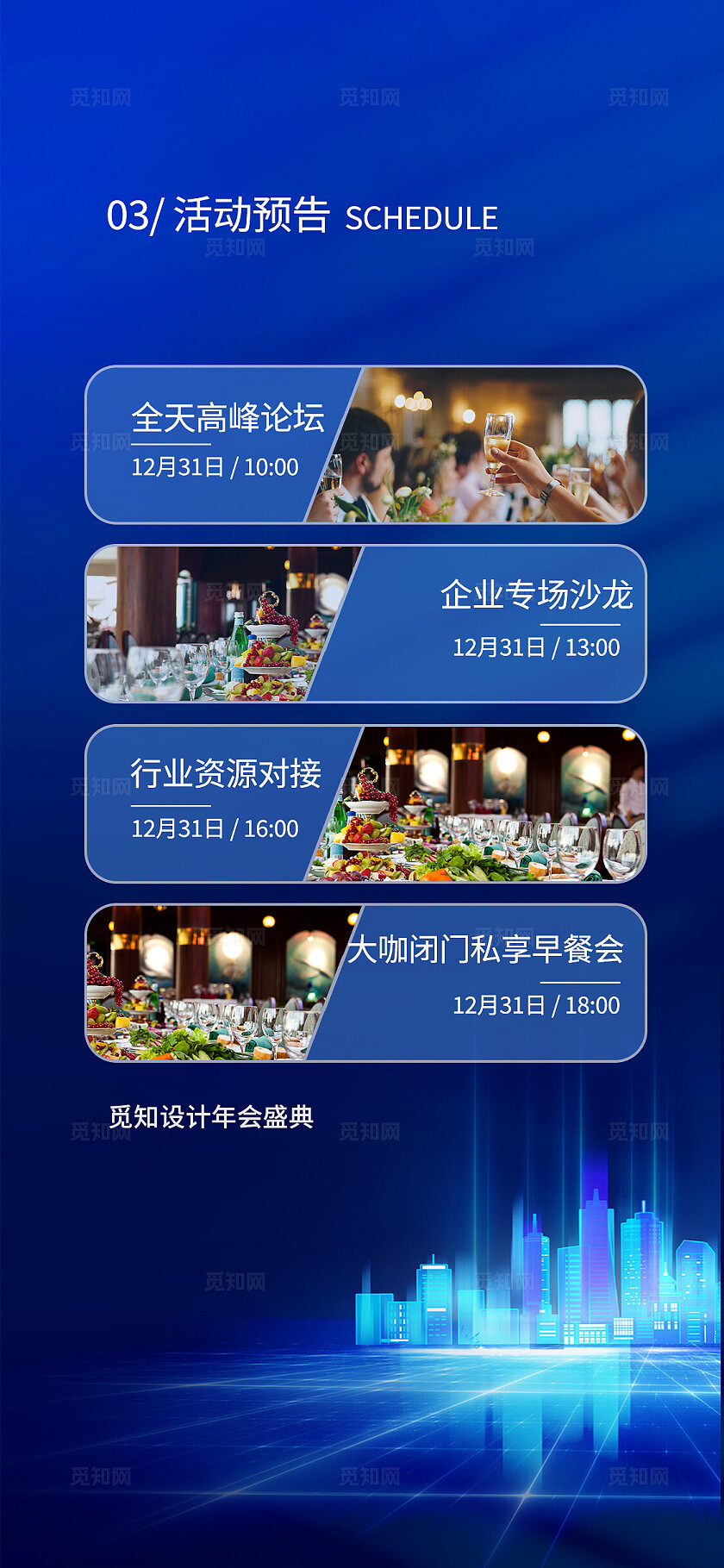 蓝色大气企业宣传手机套图理财邀请函