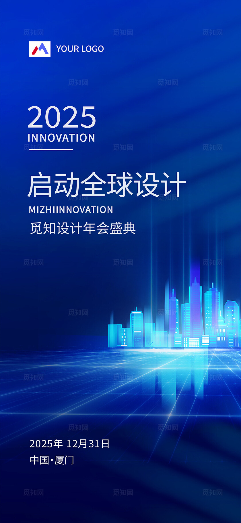 蓝色大气企业宣传手机套图理财邀请函