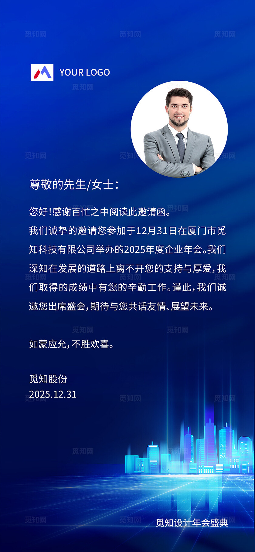 蓝色大气企业宣传手机套图理财邀请函