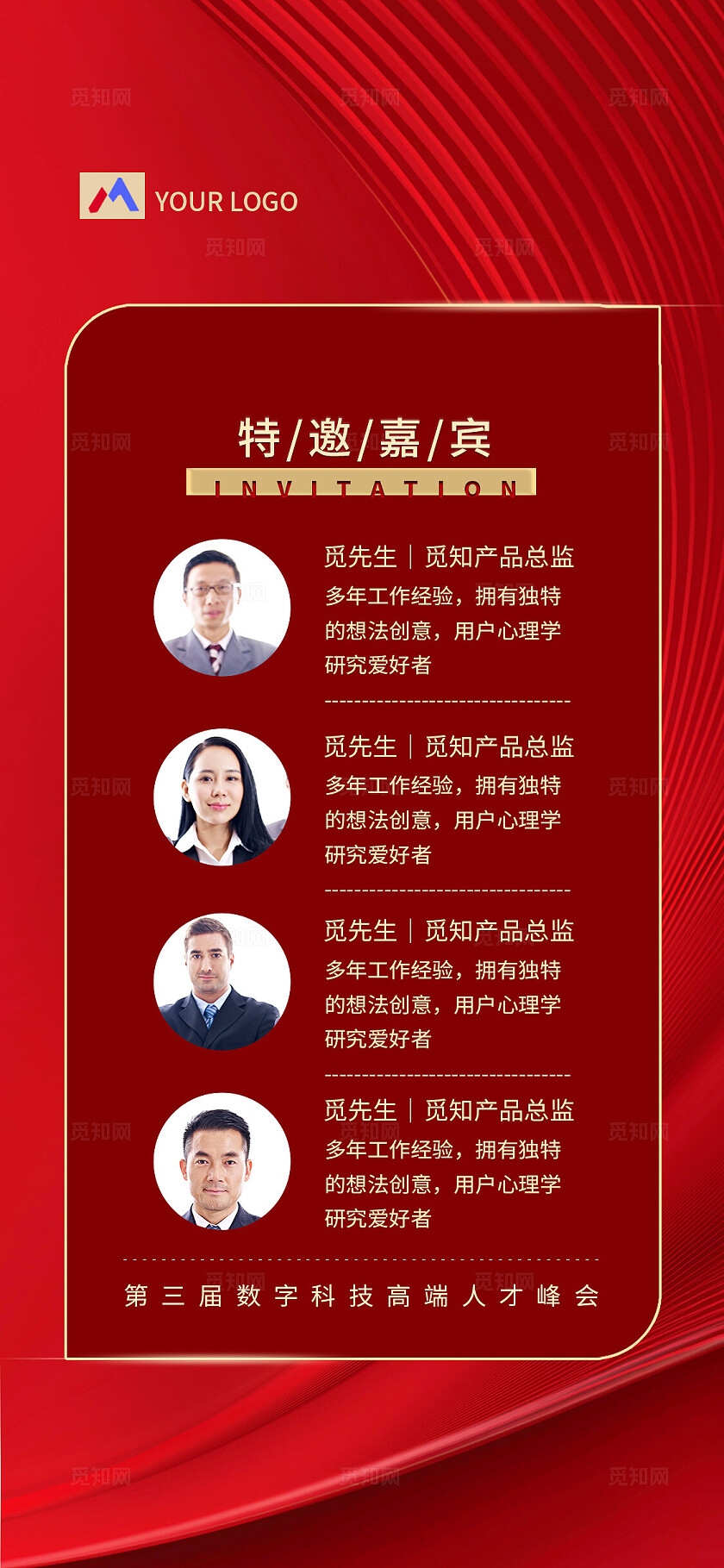 红色简约金融企业宣传手机套图金融理财邀请函