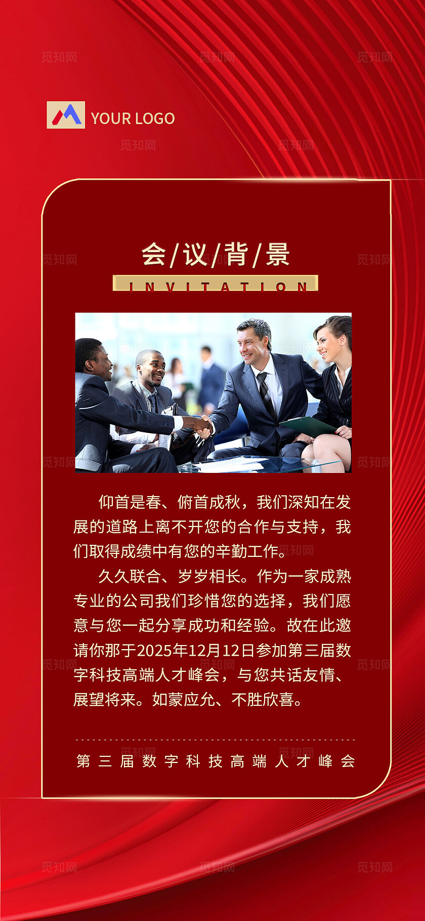 红色简约金融企业宣传手机套图金融理财邀请函