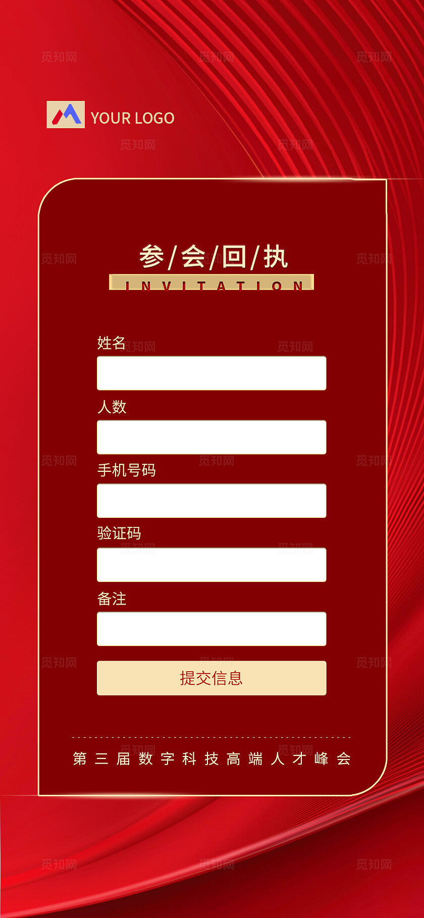 红色简约金融企业宣传手机套图金融理财邀请函